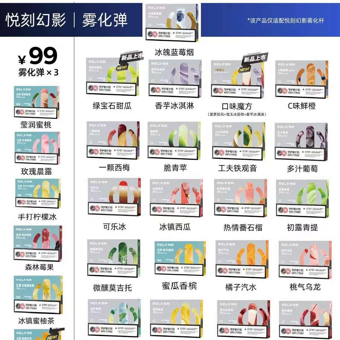 RELX悦刻烟弹 四代 五代通用 水果弹 首码弹