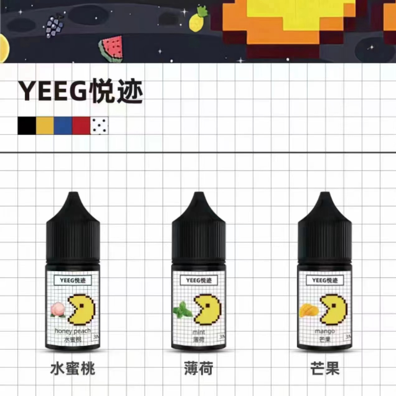 YEEG悦迹盐 注油烟油 小烟烟油 丁盐油 30ml 30mg